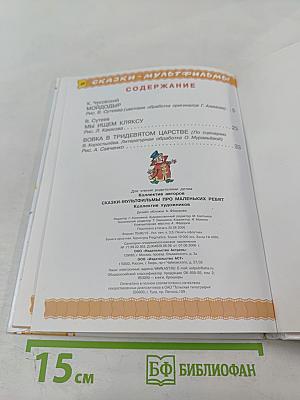 Сказки-мультфильмы про маленьких ребят