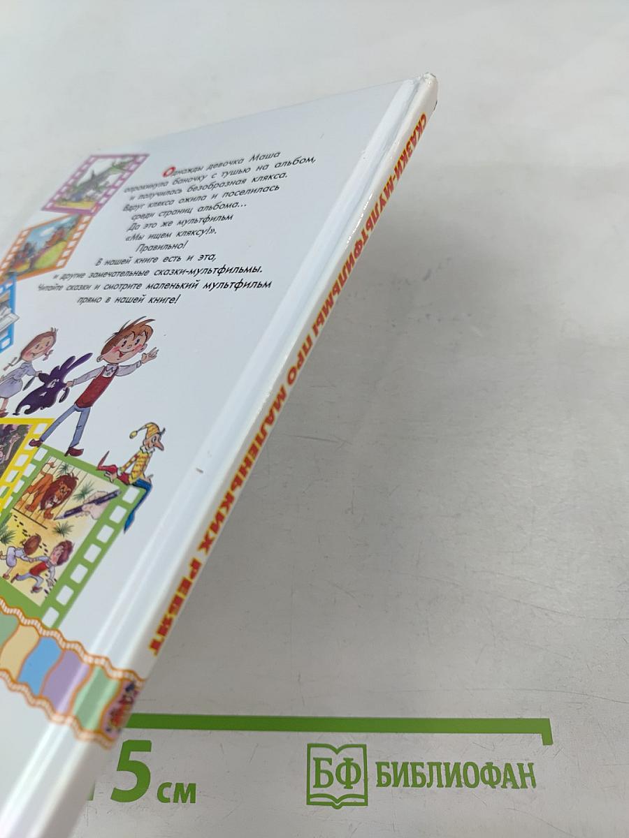 Сказки-мультфильмы про маленьких ребят