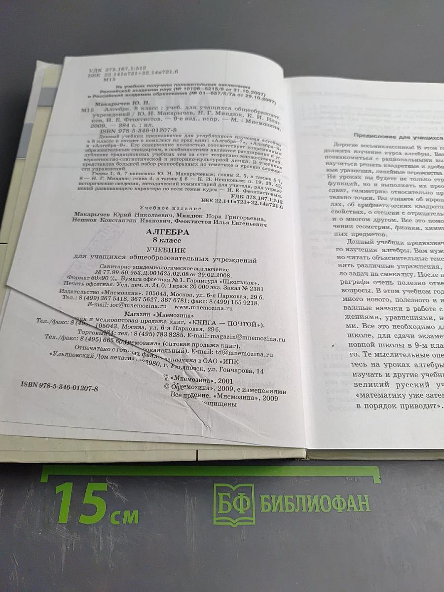 Алгебра. Учебник для 8 класса