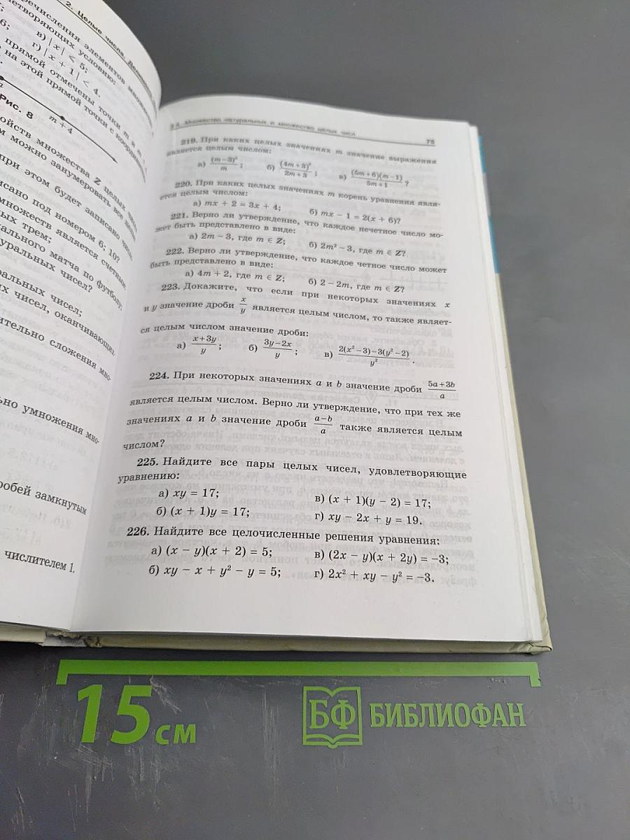 Алгебра. Учебник для 8 класса