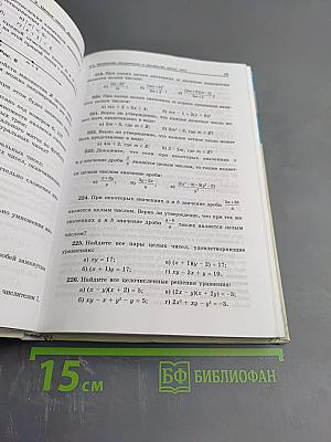 Алгебра. Учебник для 8 класса