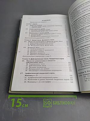 Алгебра. Учебник для 8 класса