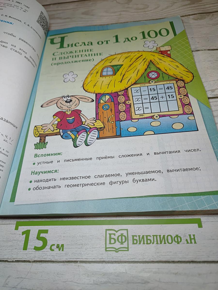 Математика 3 класс. Часть 1