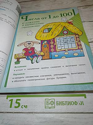 Математика 3 класс. Часть 1