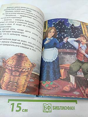 Пять сказок. Снежная королева