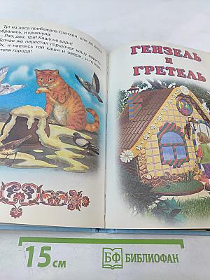 Пять сказок. Снежная королева