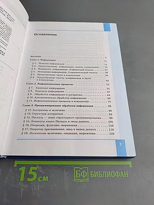 Информатика. Базовый уровень. Учебник для 10 класса