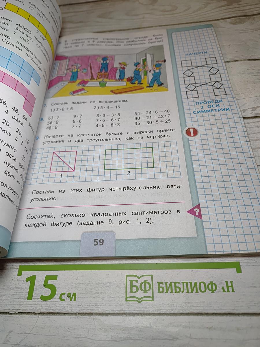 Математика 3 класс. Часть 1