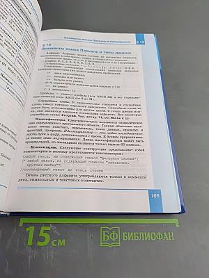 Информатика. Базовый уровень. Учебник для 10 класса