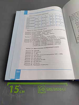 Информатика. Базовый уровень. Учебник для 10 класса