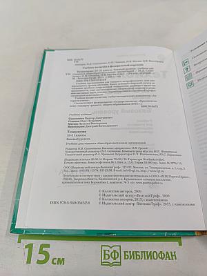 Технология. Базовый уровень, 10-11 классы