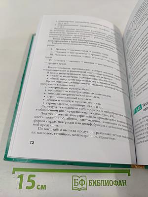 Технология. Базовый уровень, 10-11 классы