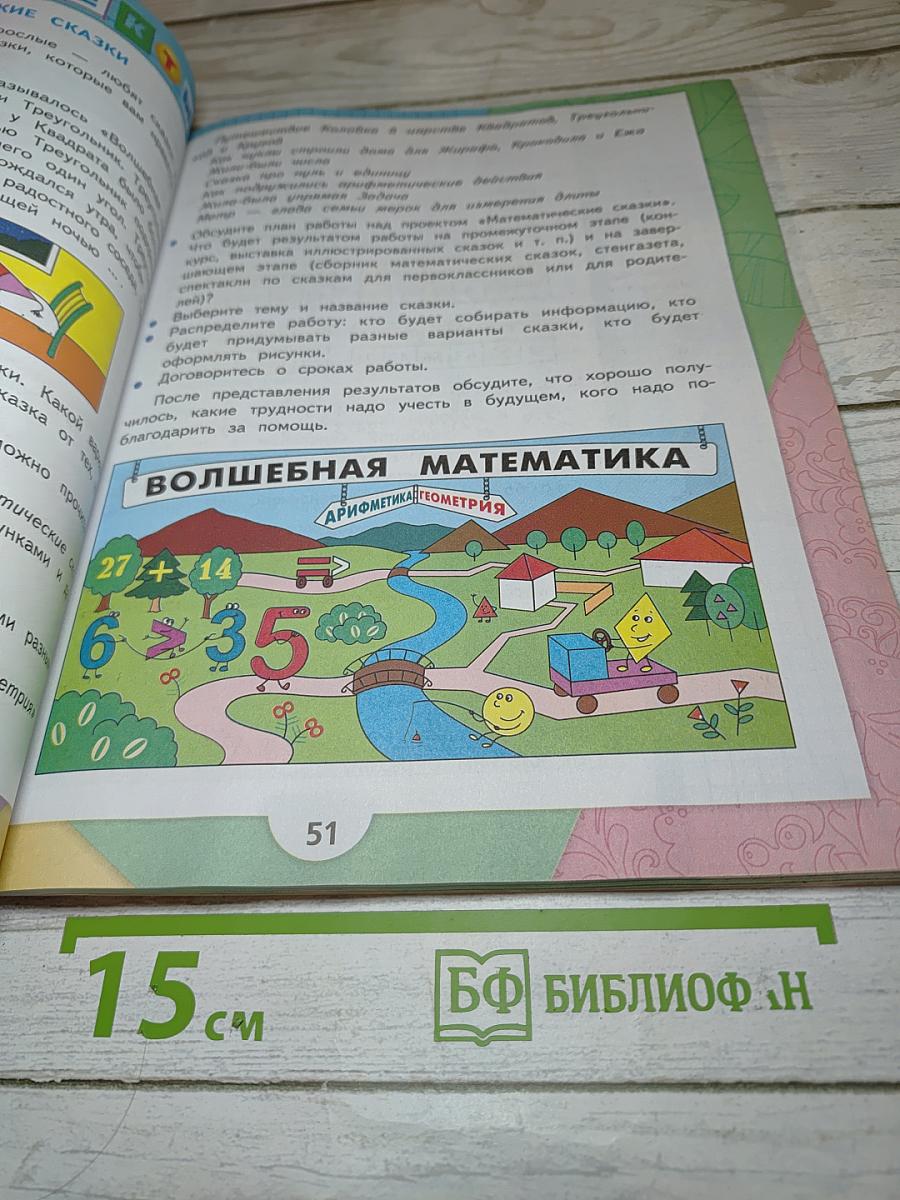Математика 3 класс. Часть 1