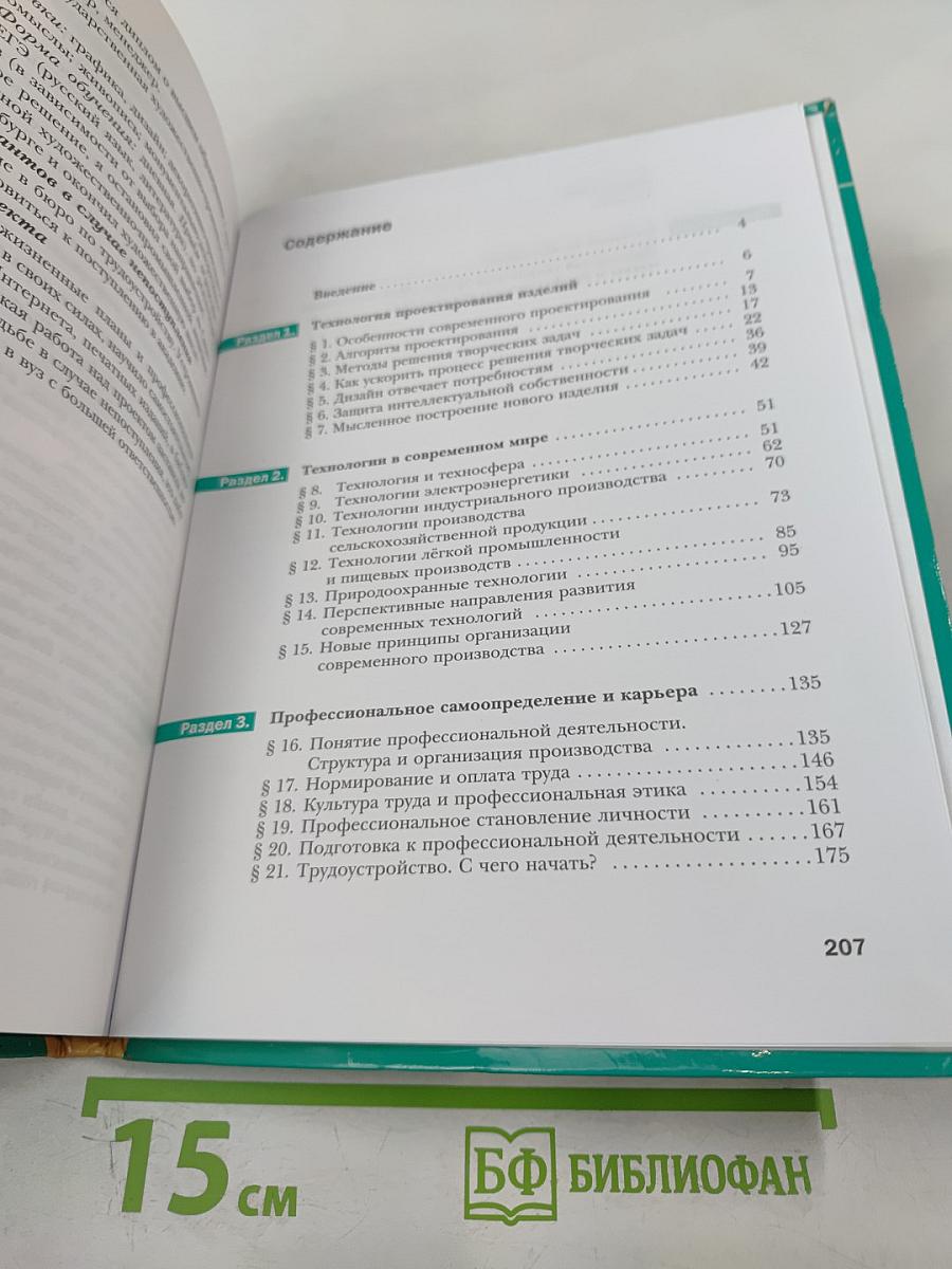 Технология. Базовый уровень, 10-11 классы
