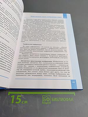 Информатика. Базовый уровень. Учебник для 10 класса