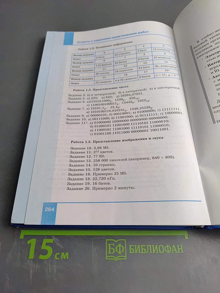 Информатика. Базовый уровень. Учебник для 10 класса