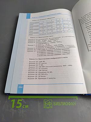 Информатика. Базовый уровень. Учебник для 10 класса