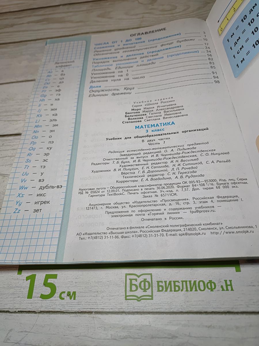Математика 3 класс. Часть 1