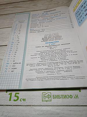 Математика 3 класс. Часть 1