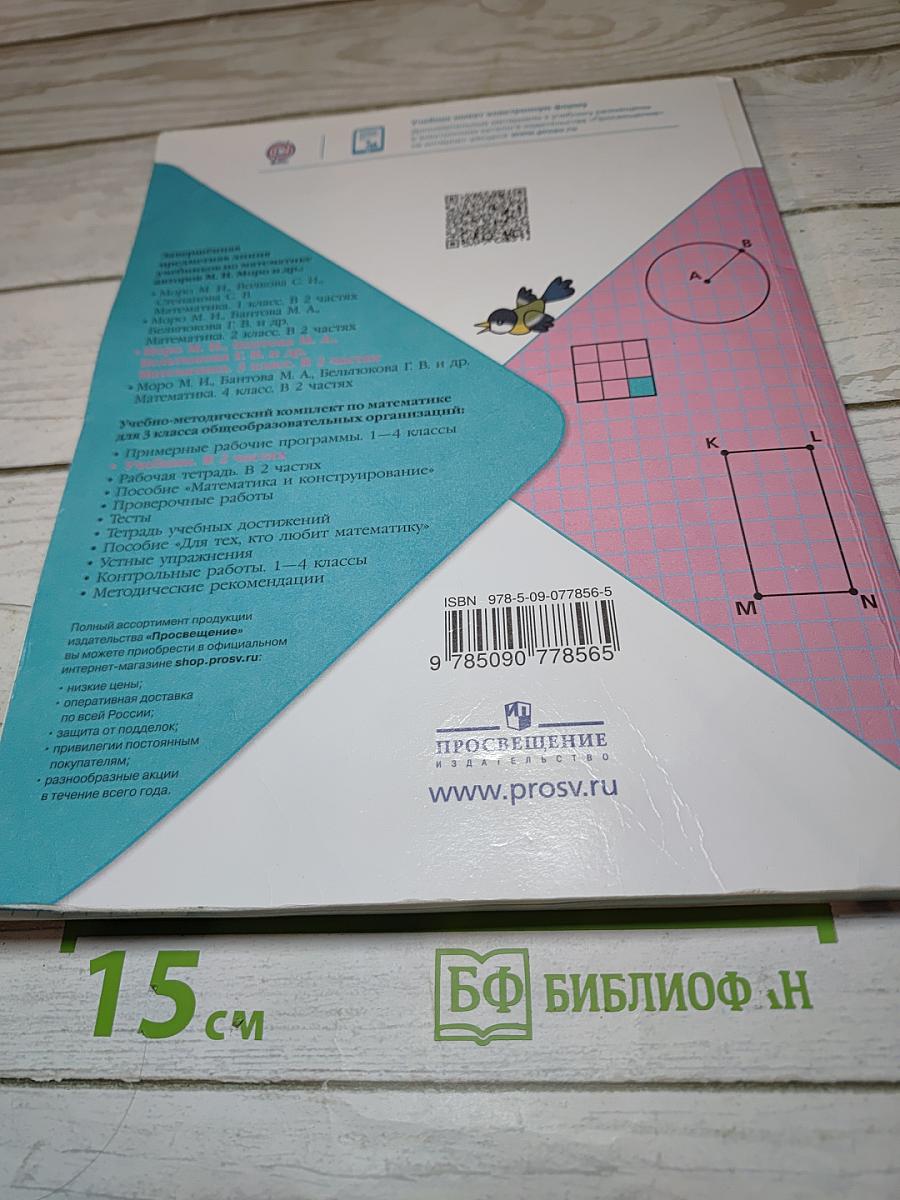 Математика 3 класс. Часть 1