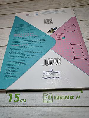 Математика 3 класс. Часть 1