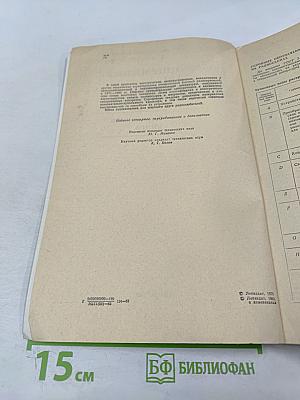 Радиоприемники, радиолы, электрофоны и магнитофоны. Справочная книга