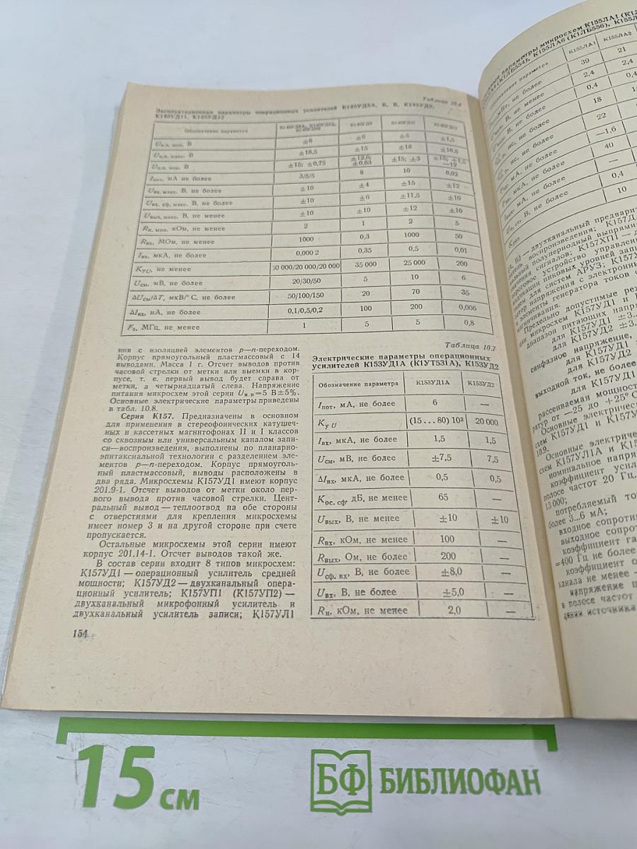 Радиоприемники, радиолы, электрофоны и магнитофоны. Справочная книга