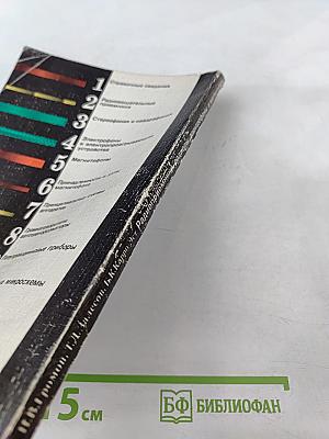 Радиоприемники, радиолы, электрофоны и магнитофоны. Справочная книга