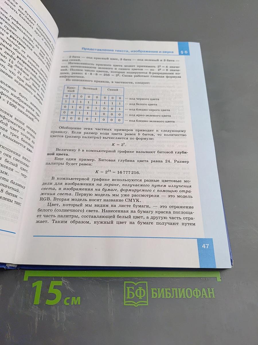 Информатика. Базовый уровень. Учебник для 10 класса