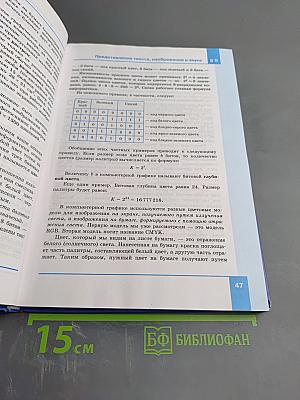 Информатика. Базовый уровень. Учебник для 10 класса