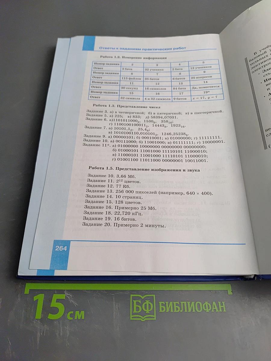 Информатика. Базовый уровень. Учебник для 10 класса
