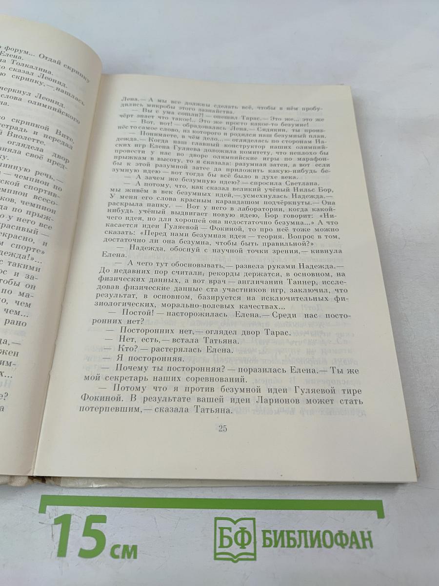 Флейта для чемпиона. Капитан Соври-Голова. Повести и рассказы