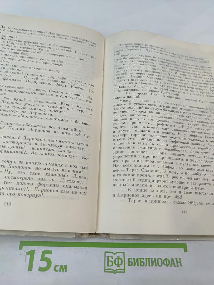 Флейта для чемпиона. Капитан Соври-Голова. Повести и рассказы
