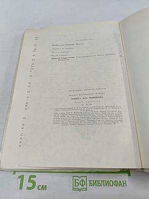 Флейта для чемпиона. Капитан Соври-Голова. Повести и рассказы