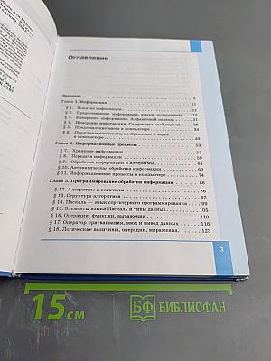 Информатика. Базовый уровень. Учебник для 10 класса