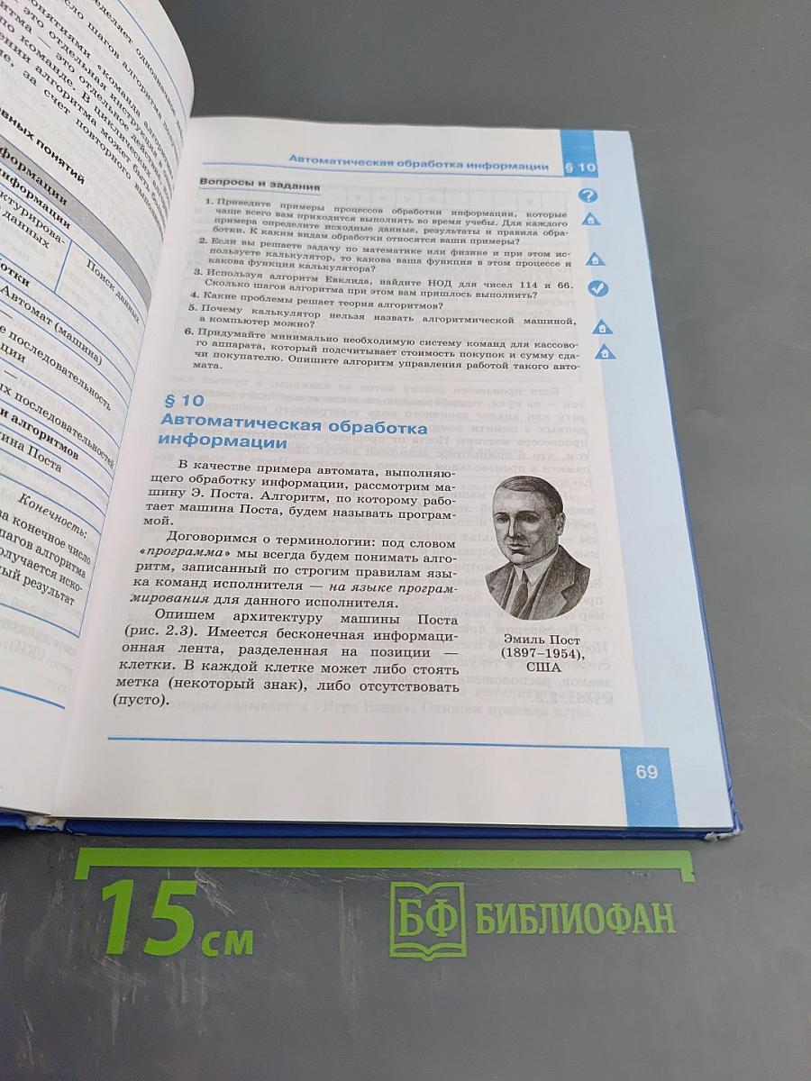 Информатика. Базовый уровень. Учебник для 10 класса