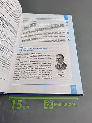Информатика. Базовый уровень. Учебник для 10 класса