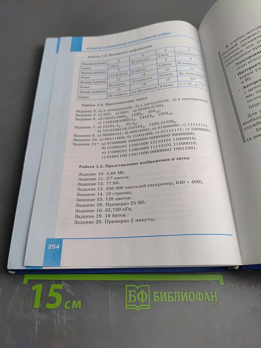 Информатика. Базовый уровень. Учебник для 10 класса