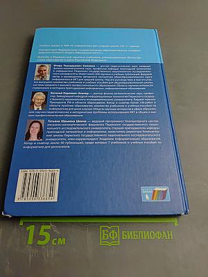 Информатика. Базовый уровень. Учебник для 10 класса