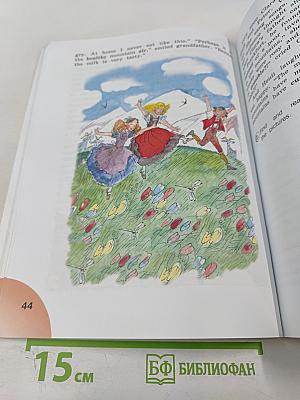 Английский язык. Книга для чтения. 4 класс