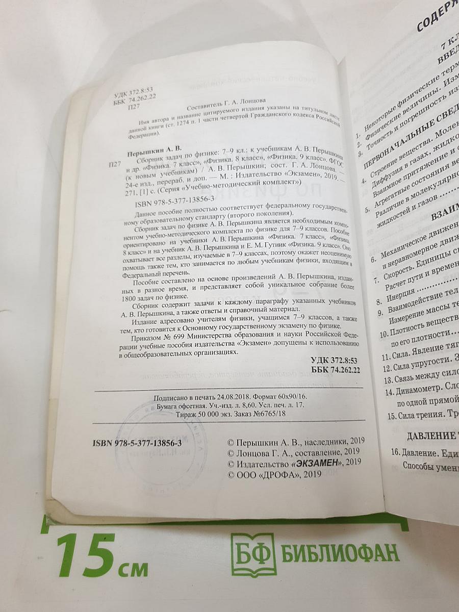 Сборник задач по физике для 7-9 классов