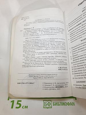 Сборник задач по физике для 7-9 классов