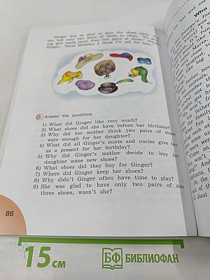 Английский язык. Книга для чтения. 4 класс