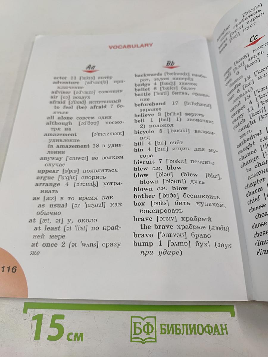 Английский язык. Книга для чтения. 4 класс