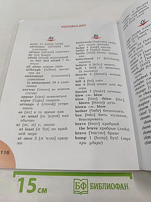 Английский язык. Книга для чтения. 4 класс