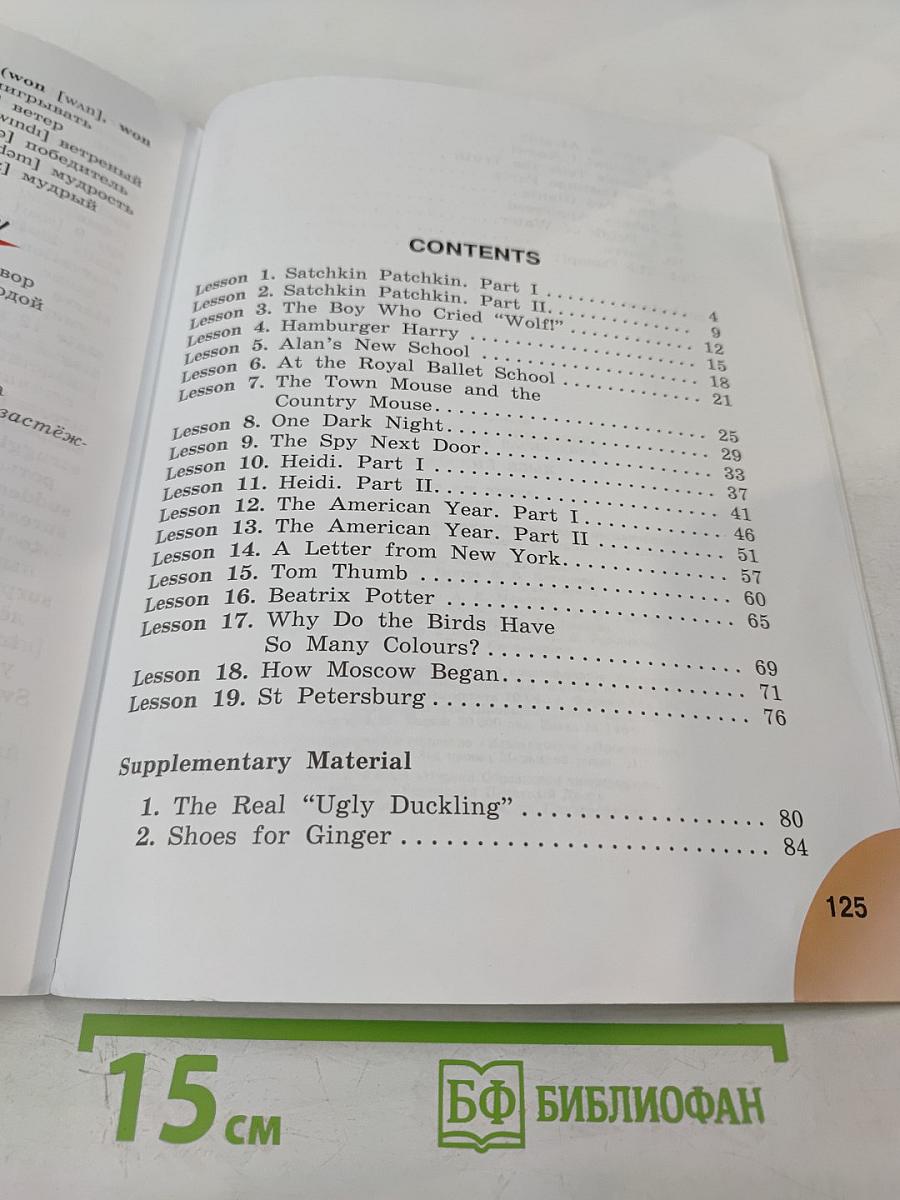 Английский язык. Книга для чтения. 4 класс