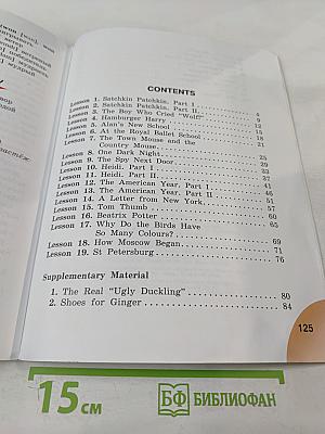 Английский язык. Книга для чтения. 4 класс