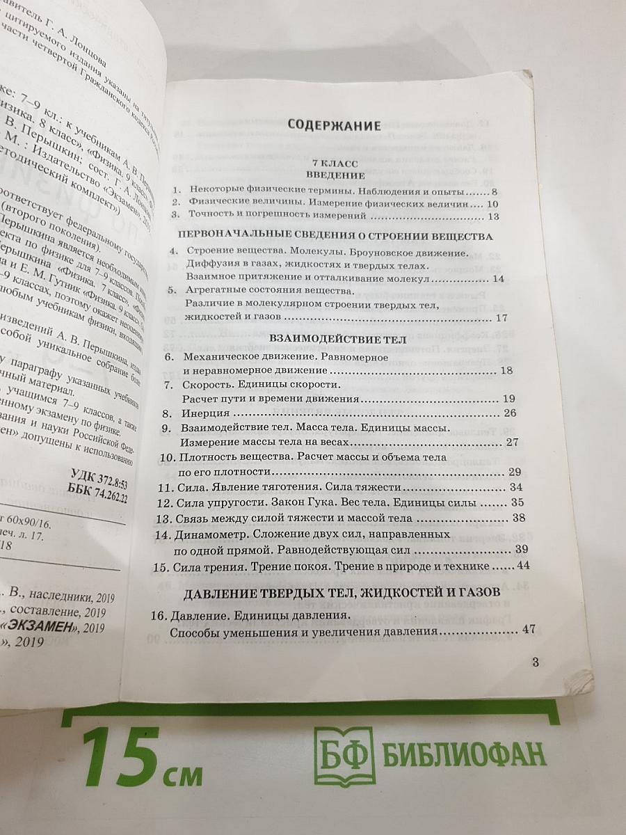 Сборник задач по физике для 7-9 классов