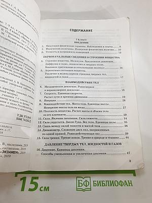 Сборник задач по физике для 7-9 классов