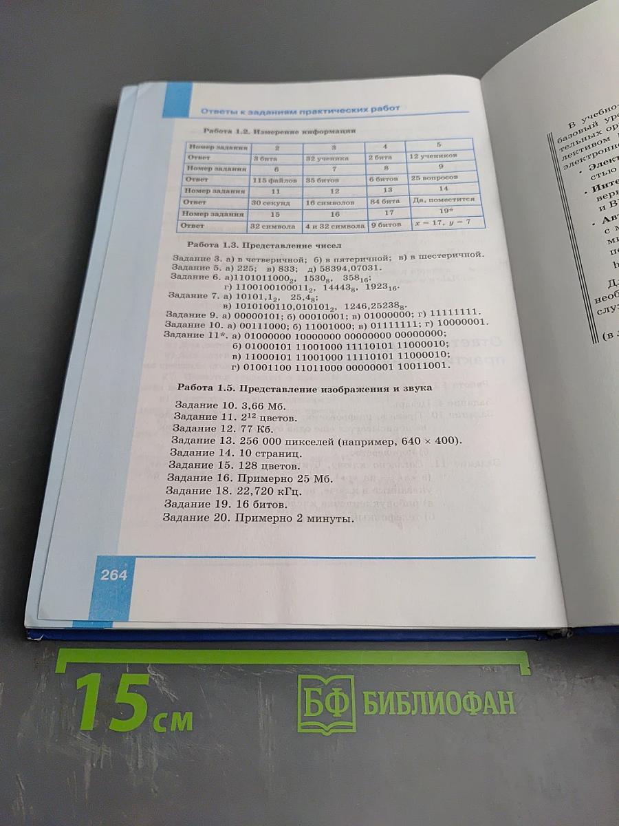 Информатика. Базовый уровень. Учебник для 10 класса